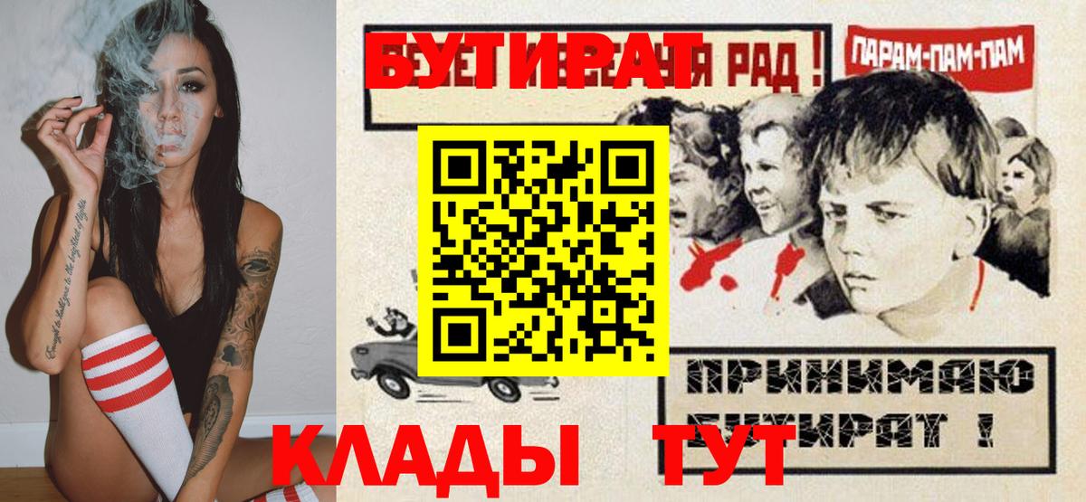Раменское  Бутират 1.4BDO  Вход с VPN 