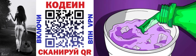 Кодеиновый сироп Lean Purple Drank  Раменское 