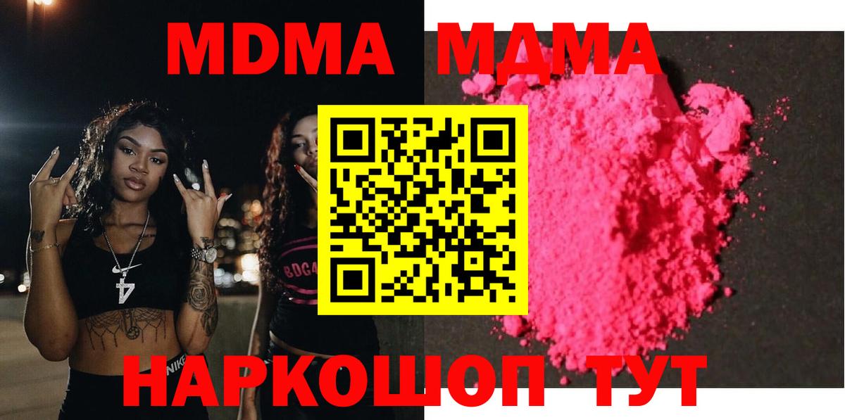 MDMA молли  Вход с VPN  Раменское  MDMA  MDMA молли 